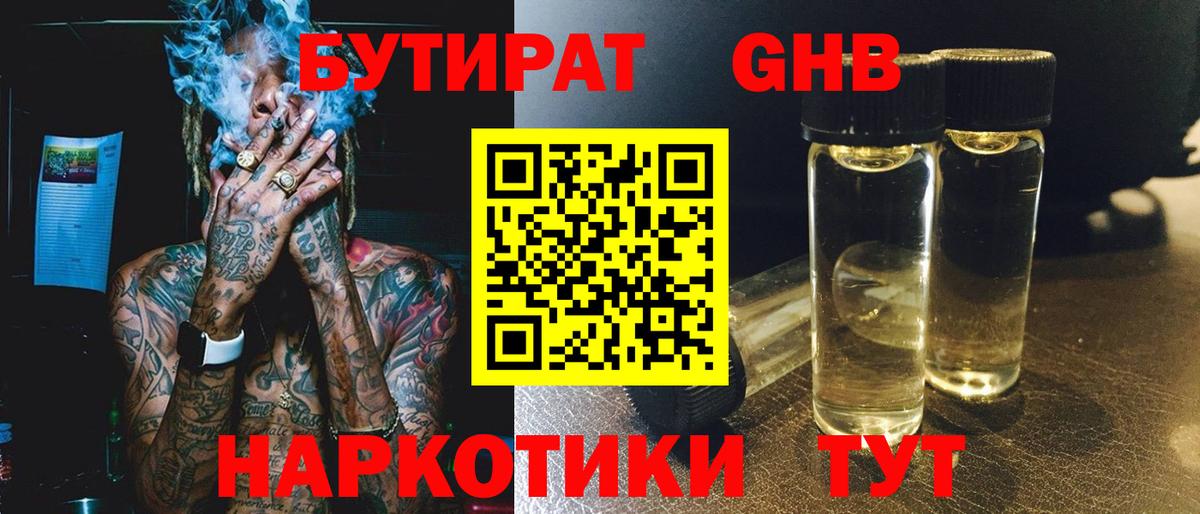 Бутират жидкий экстази Сунжа
