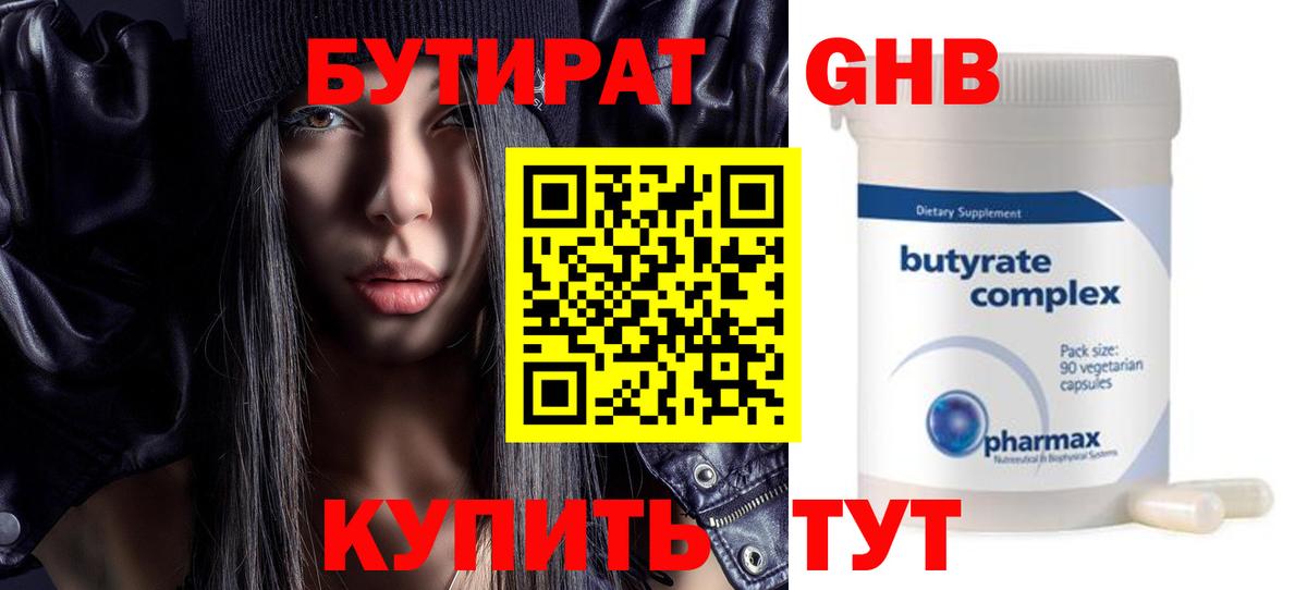 БУТИРАТ 99%  Вход с VPN  Сунжа 