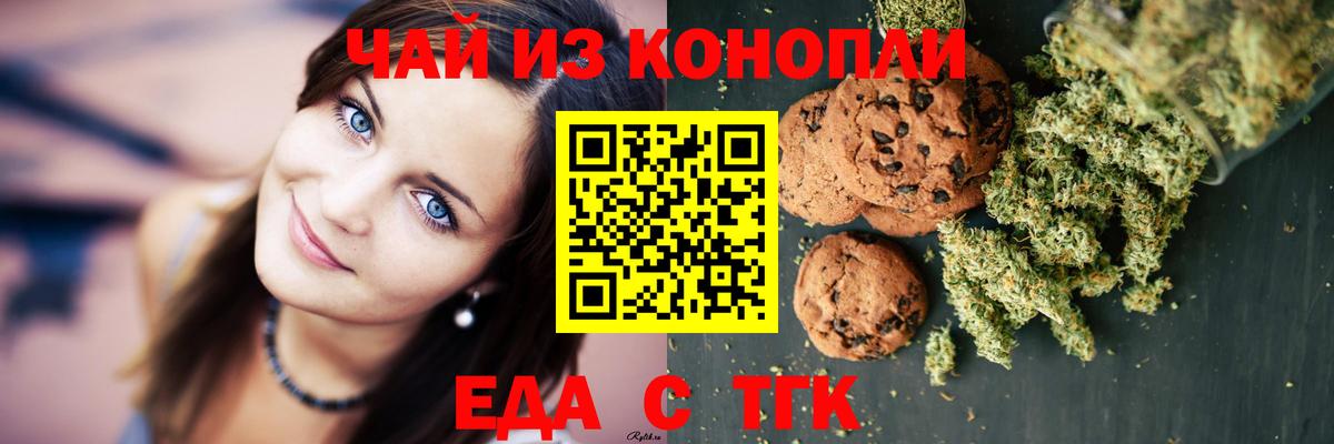 Печенье с ТГК марихуана  Вход с VPN  Сунжа 