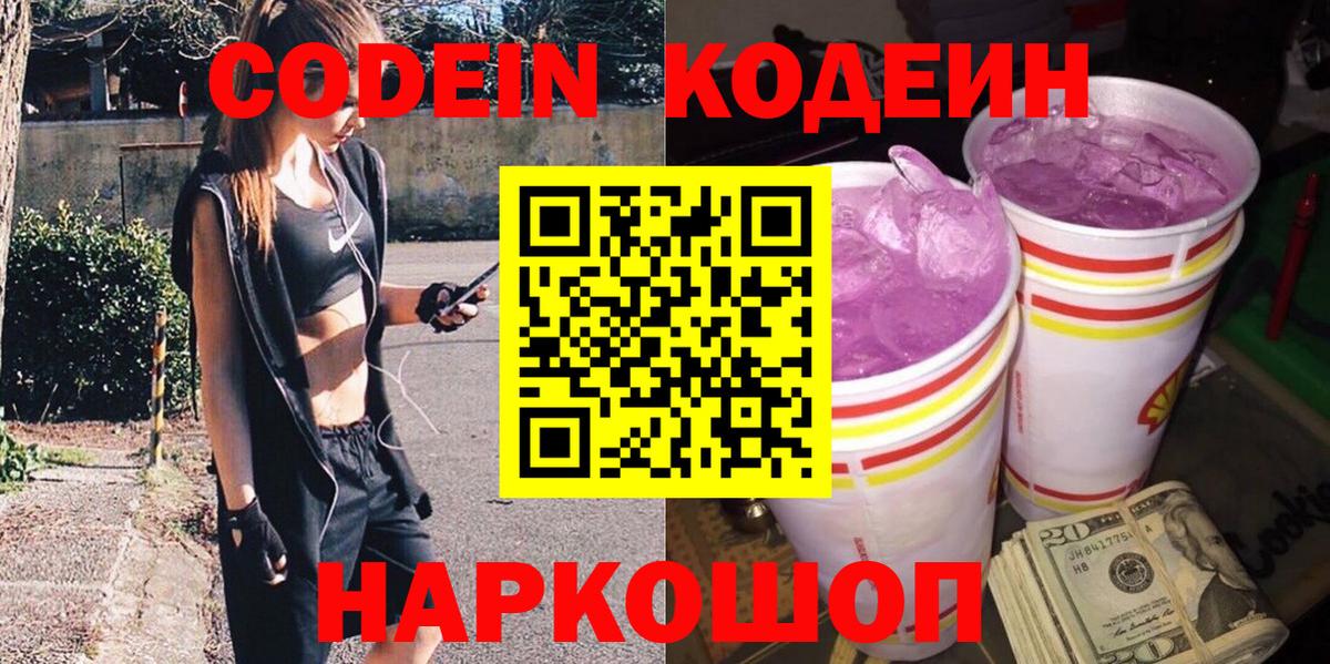 Кодеиновый сироп Lean напиток Lean (лин)  Кодеин Purple Drank  Сунжа  Вход с VPN 