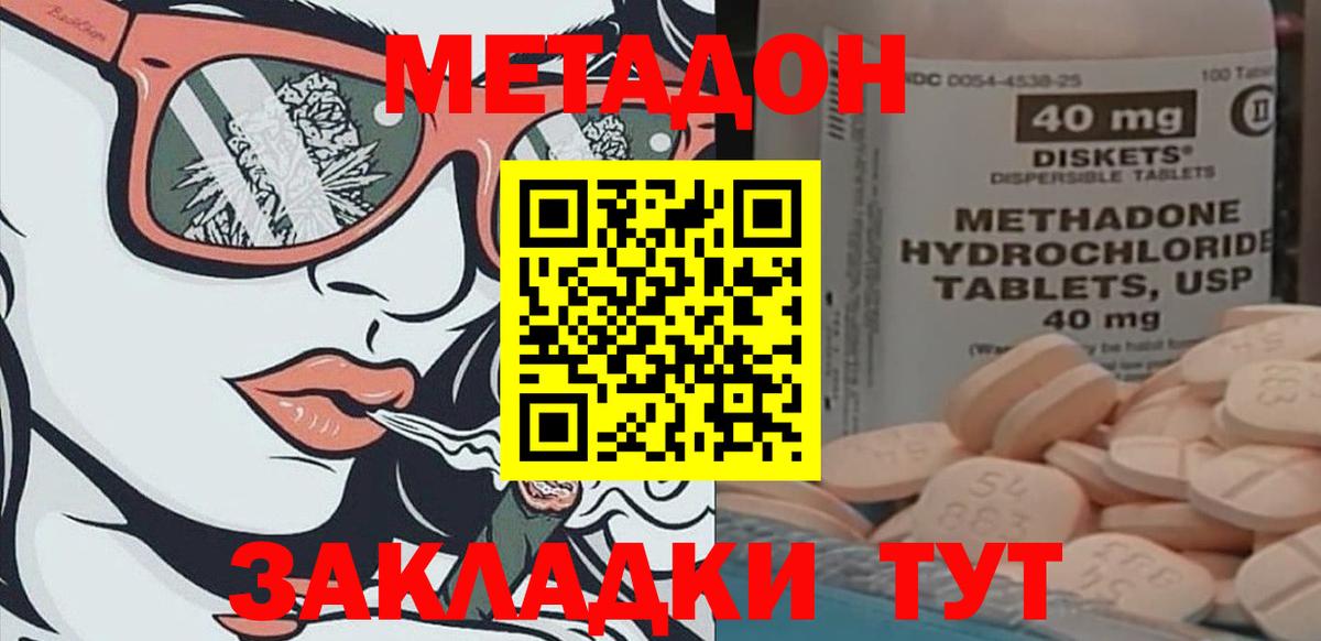 Сунжа  МЕТАДОН кристалл  МЕТАДОН кристалл  Вход с VPN 