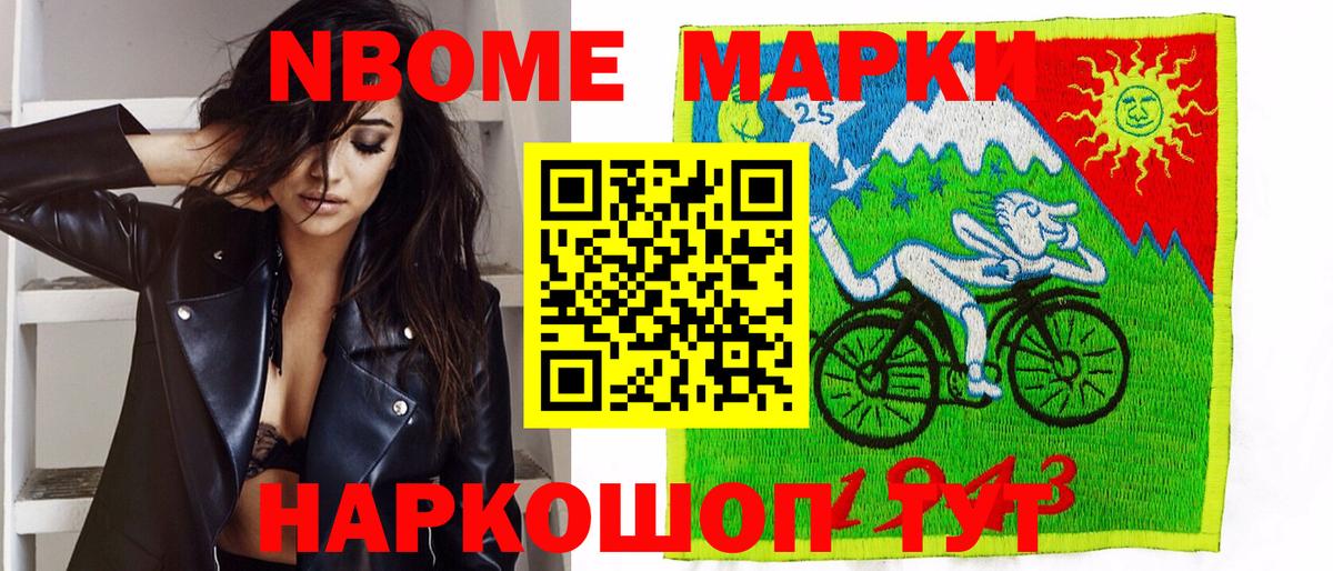 Марки N-bome 1500мкг Сунжа